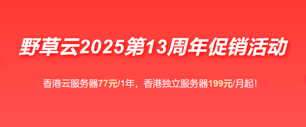 香港云主机77元一年 到期时间：