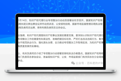 解读 | 知识产权代理行业迎来史上最严整治，连公安部刑侦局都出动了！